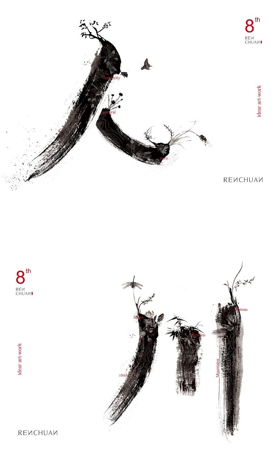 人川-現代書法海報設計教程 | 平面藝術與文藝創作